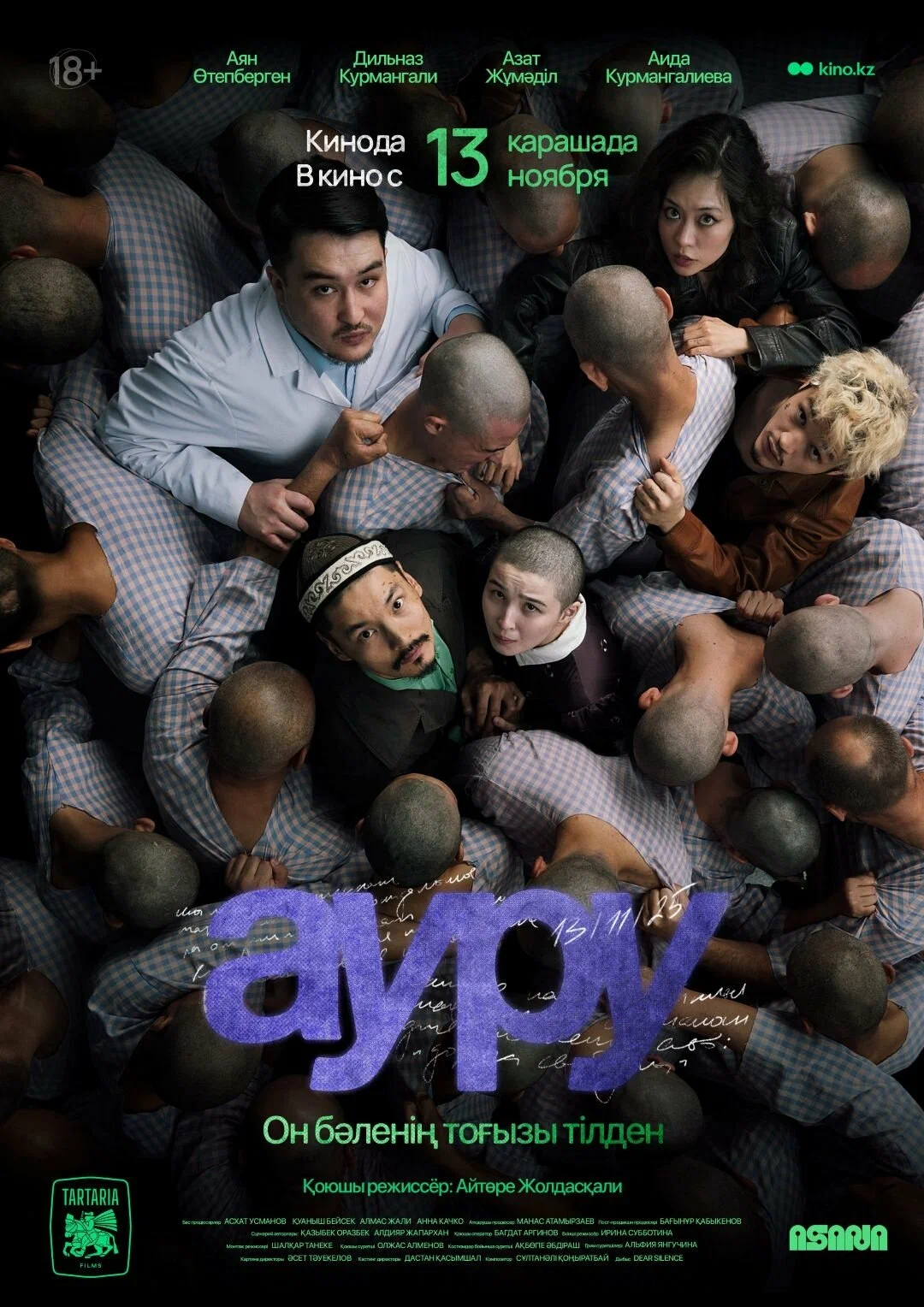 Ауру