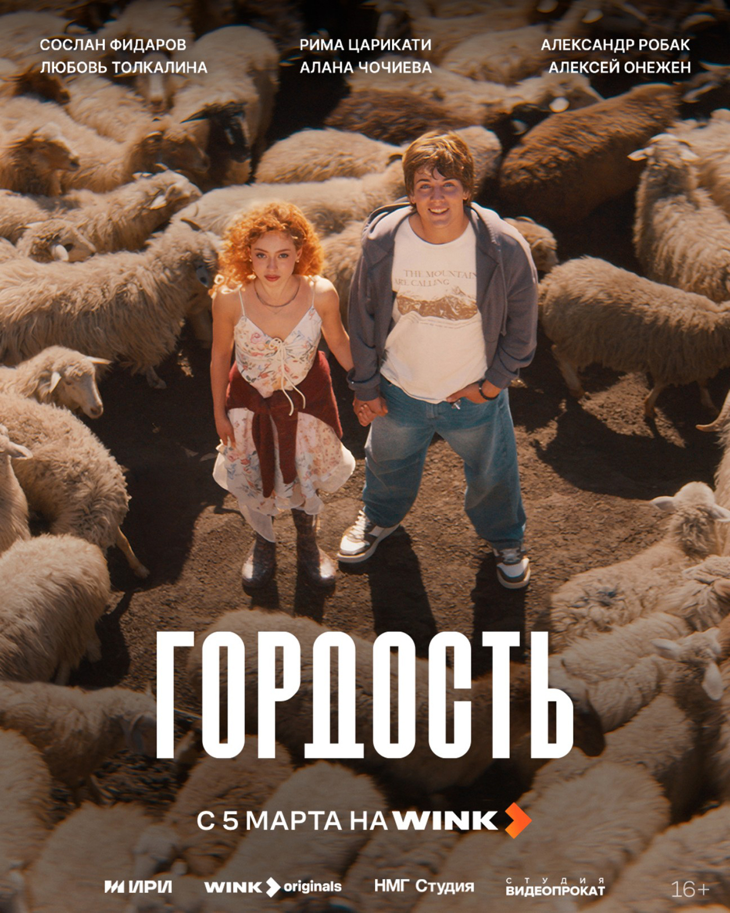 Гордость