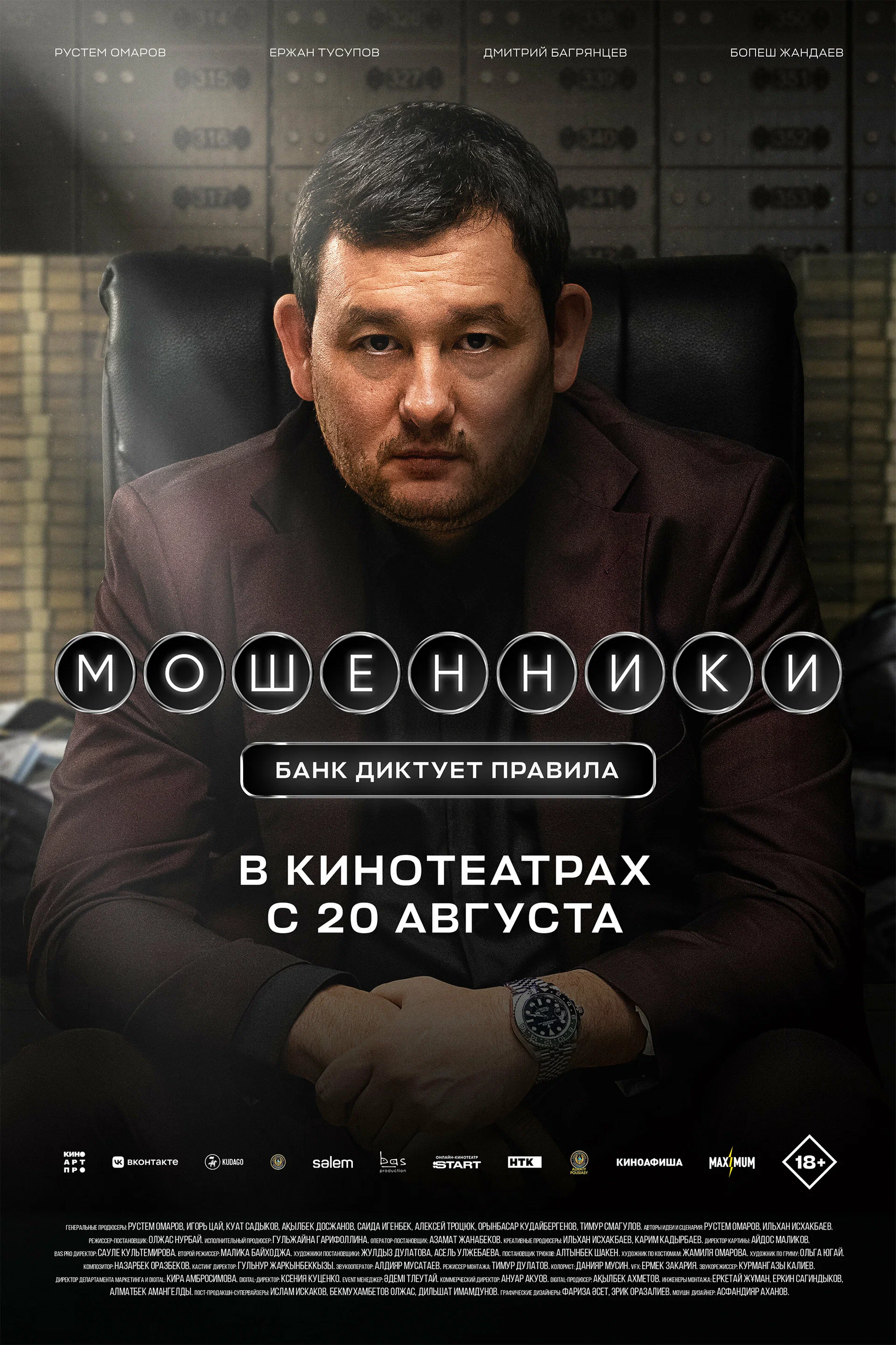 Мошенники