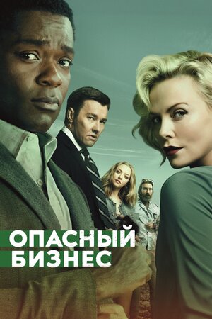 Постер фильма