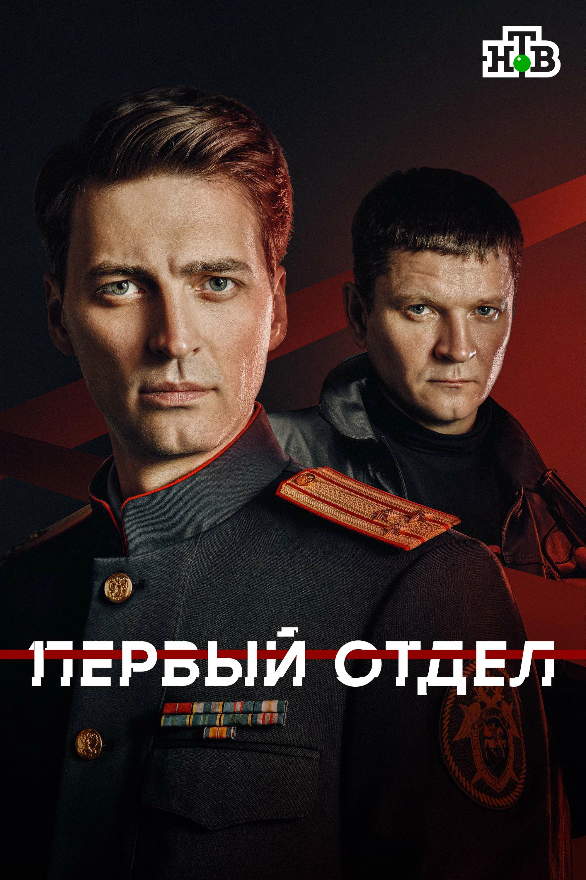 Первый отдел