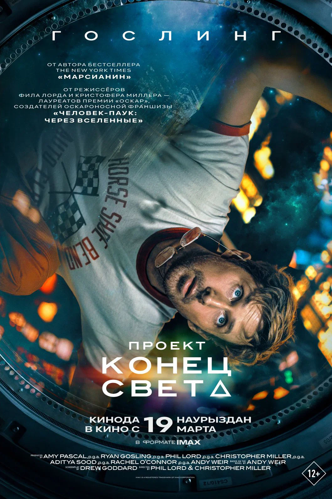 Проект Конец света