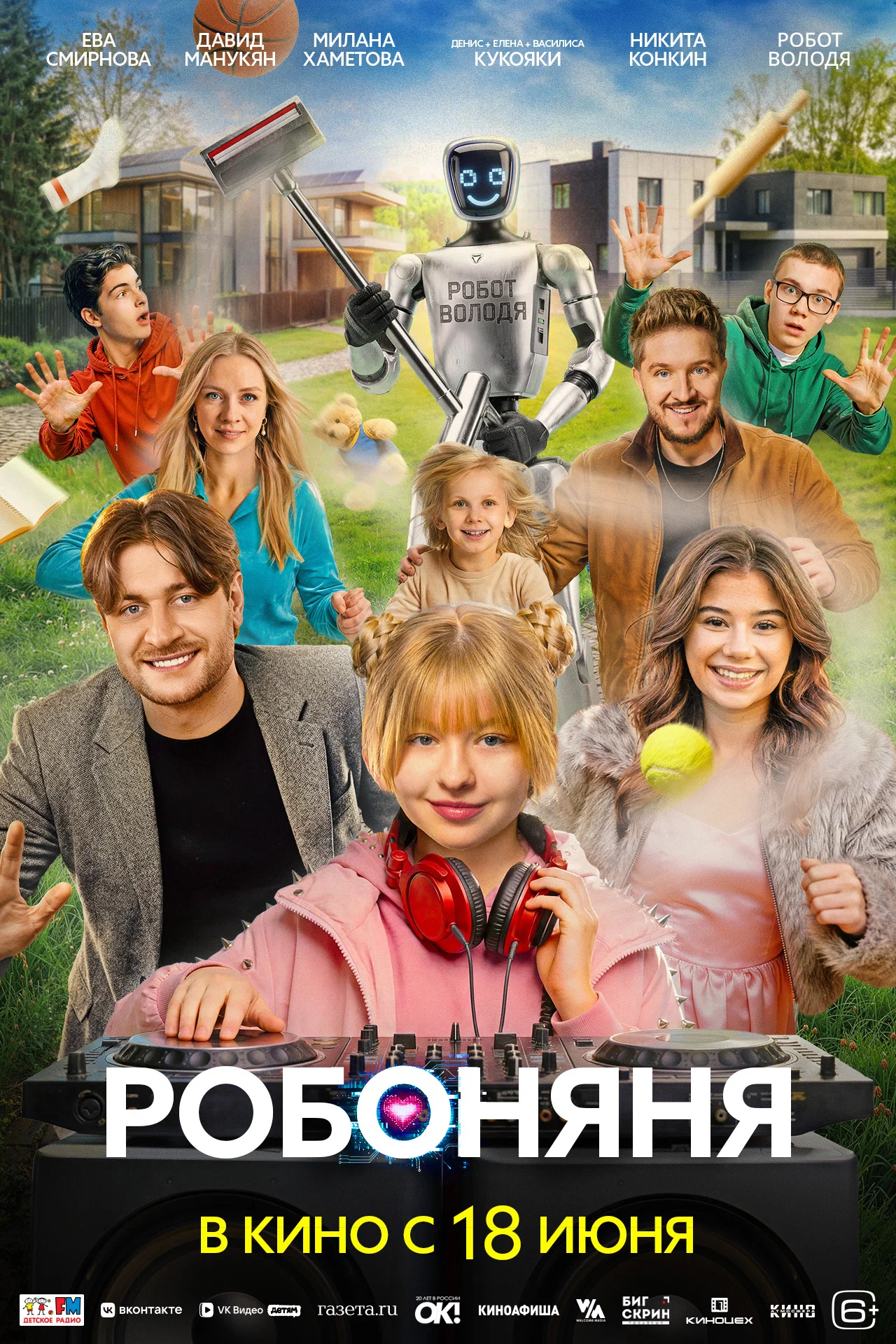 Постер фильма