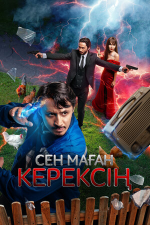 Постер фильма
