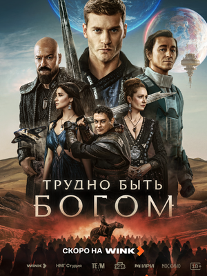 Постер фильма